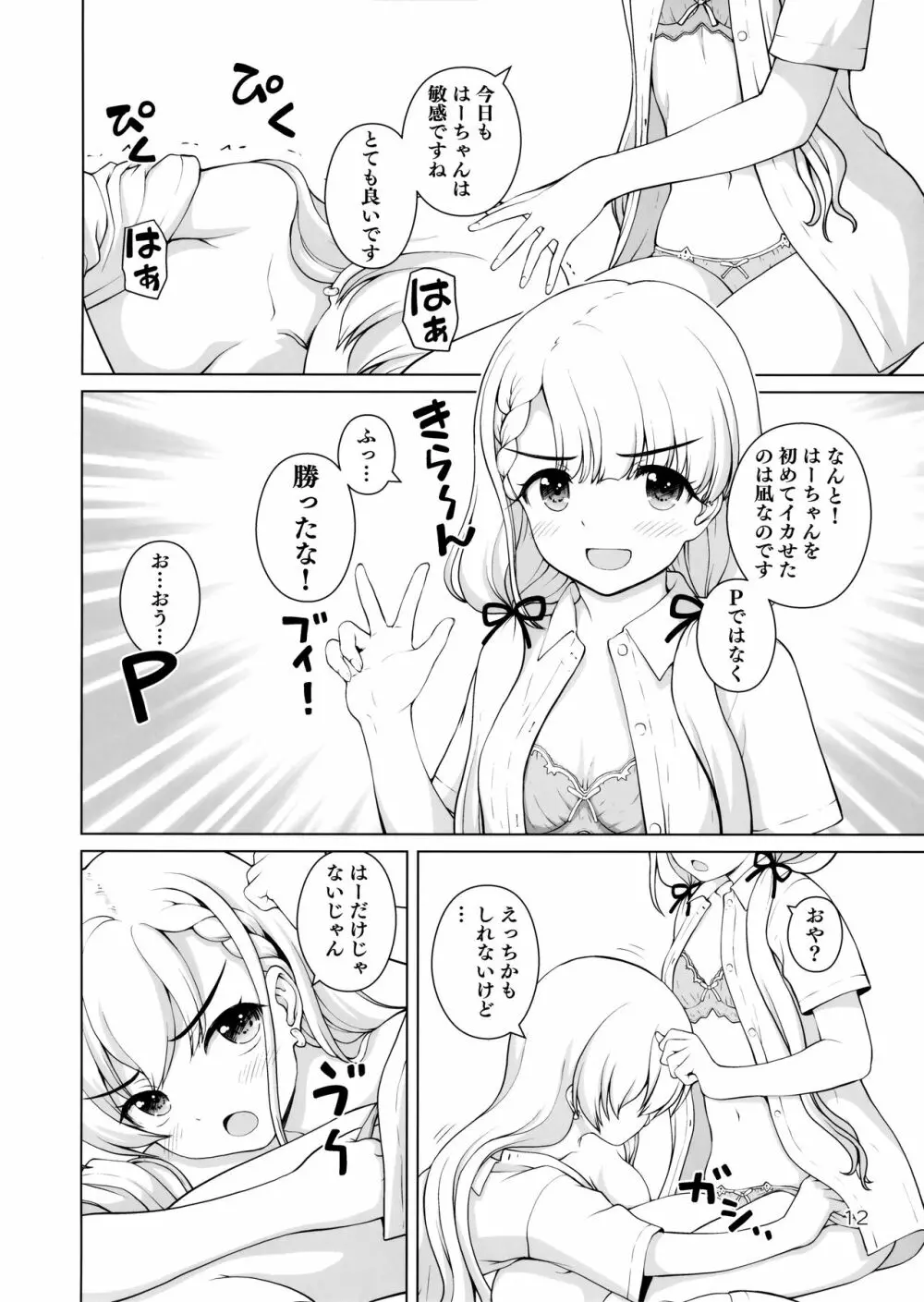 フツウ×トクベツ - page11