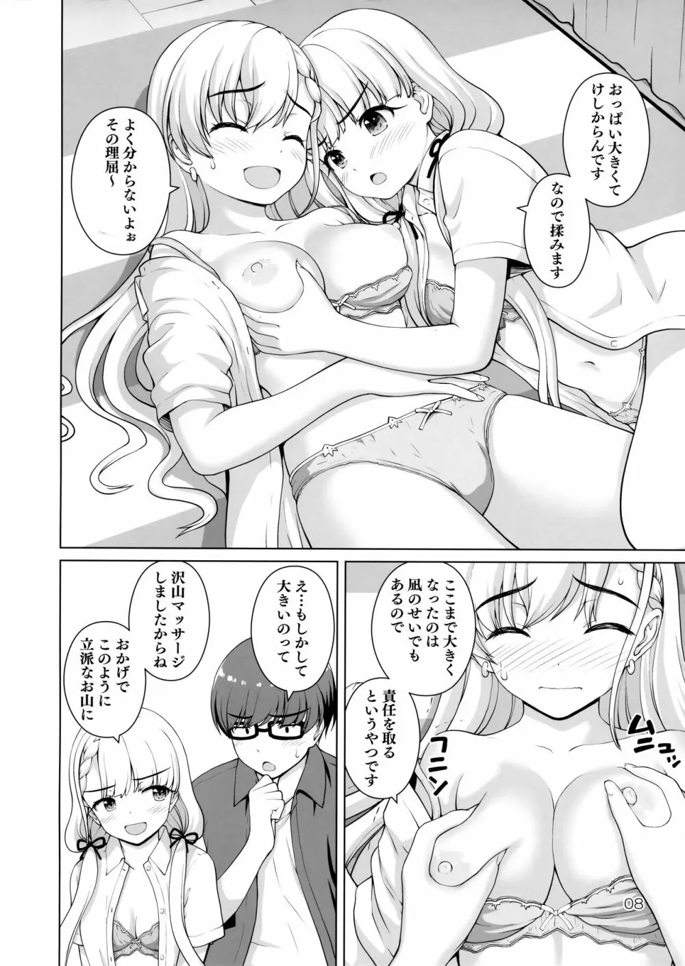 フツウ×トクベツ - page7