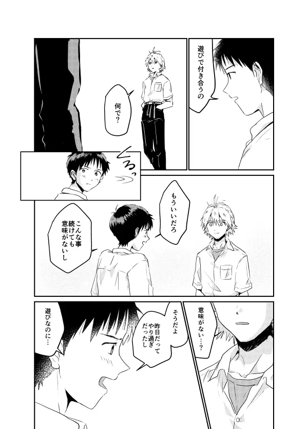 コイビトになりたい - page46