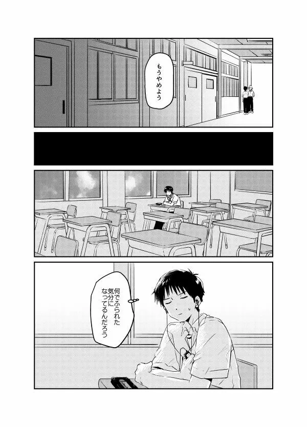 コイビトになりたい - page49