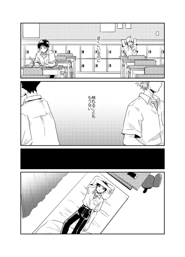 コイビトになりたい - page53