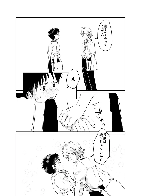 コイビトになりたい - page69