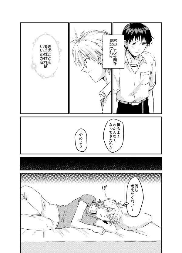 コイビトになりたい - page75