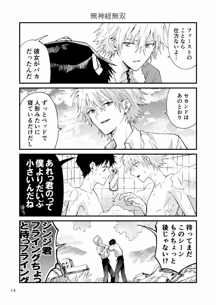カヲシン4コマ再録集Vol.1 - page11