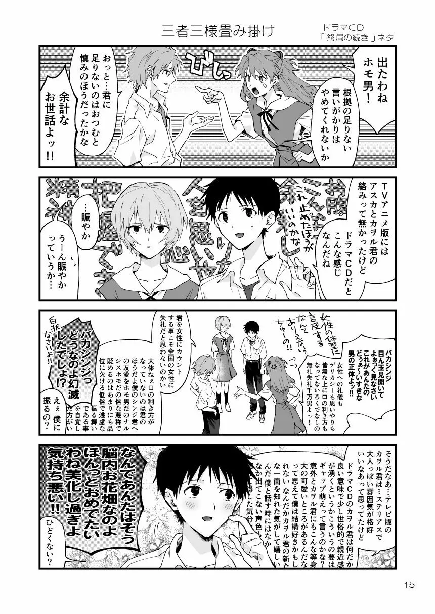 カヲシン4コマ再録集Vol.1 - page12