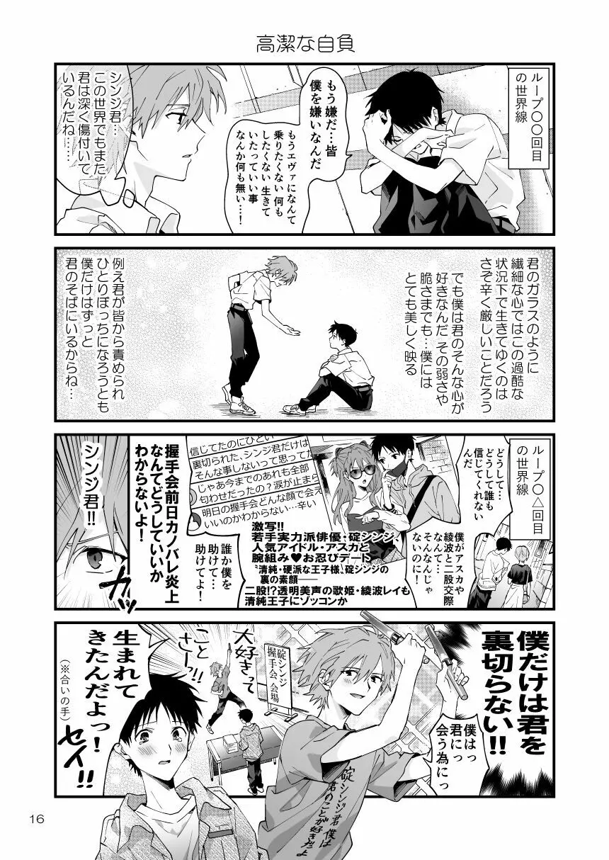 カヲシン4コマ再録集Vol.1 - page13