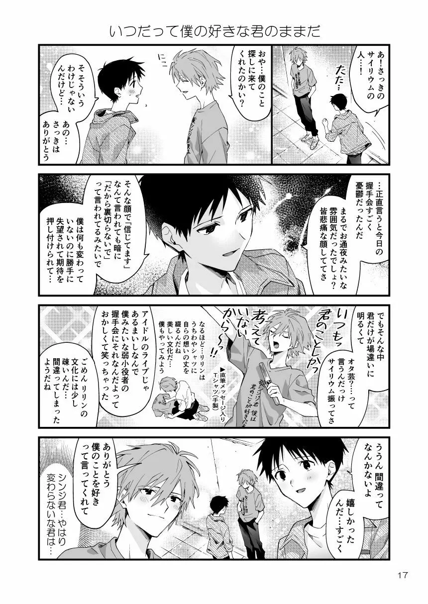 カヲシン4コマ再録集Vol.1 - page14