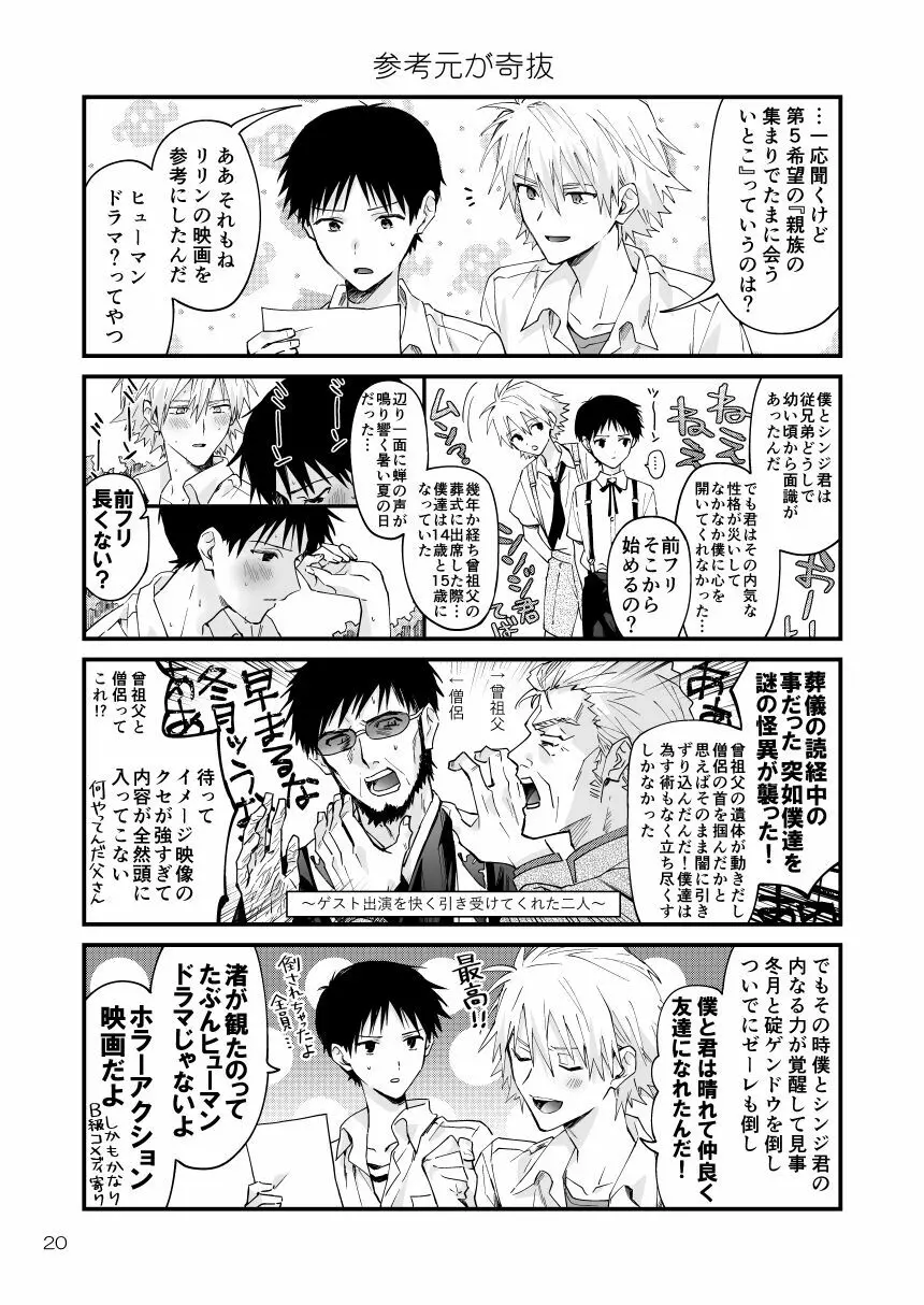 カヲシン4コマ再録集Vol.1 - page17