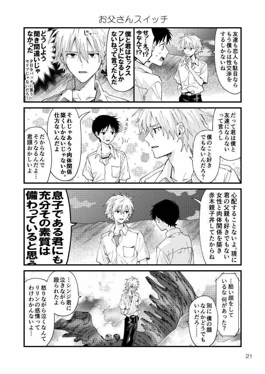 カヲシン4コマ再録集Vol.1 - page18