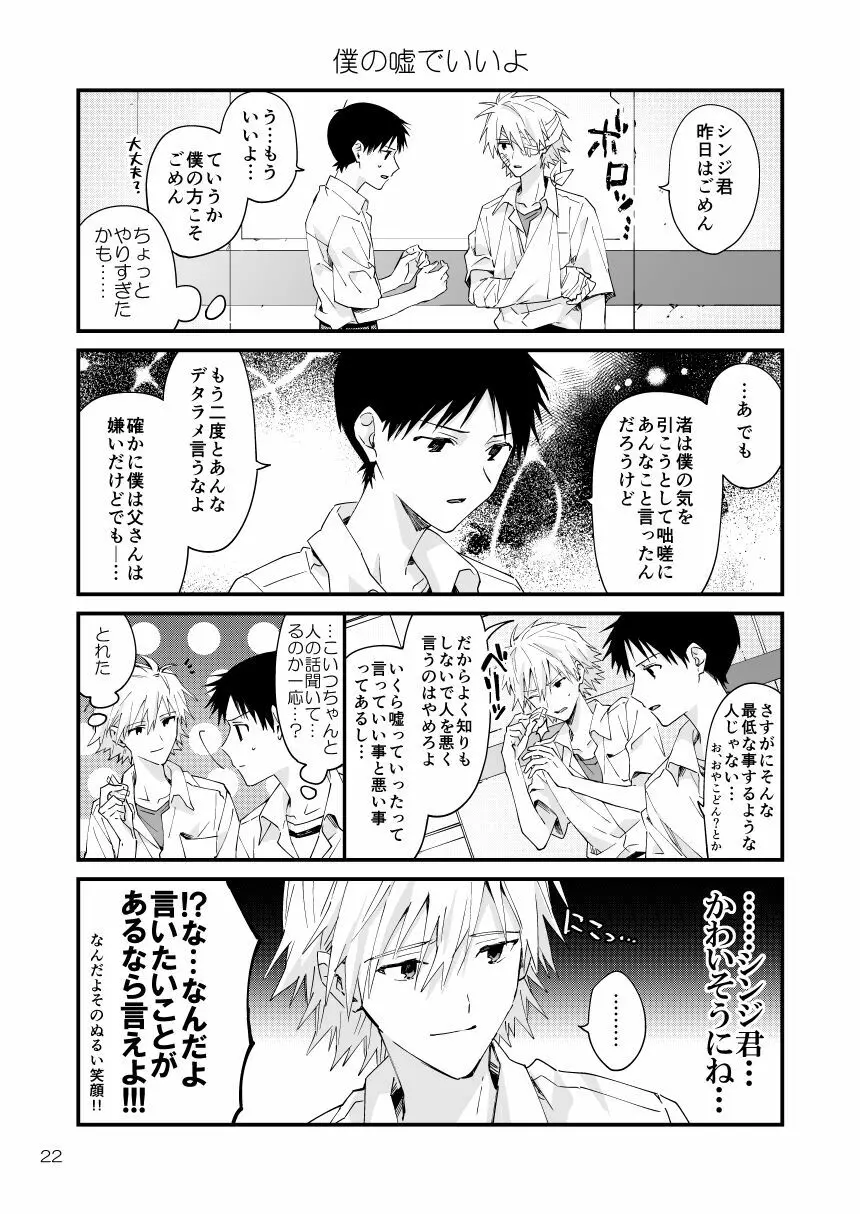 カヲシン4コマ再録集Vol.1 - page19