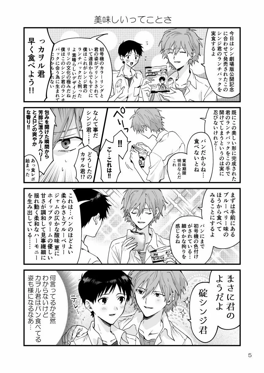 カヲシン4コマ再録集Vol.1 - page2