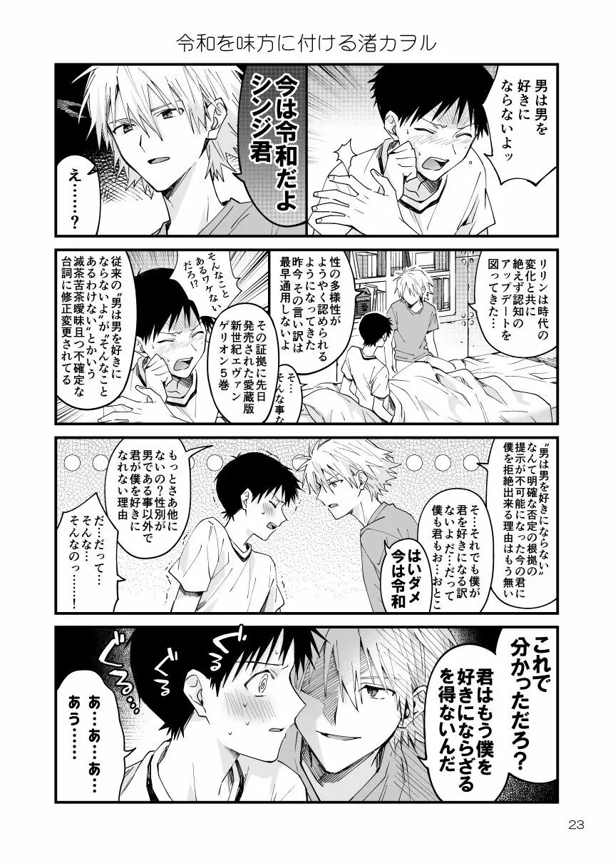 カヲシン4コマ再録集Vol.1 - page20