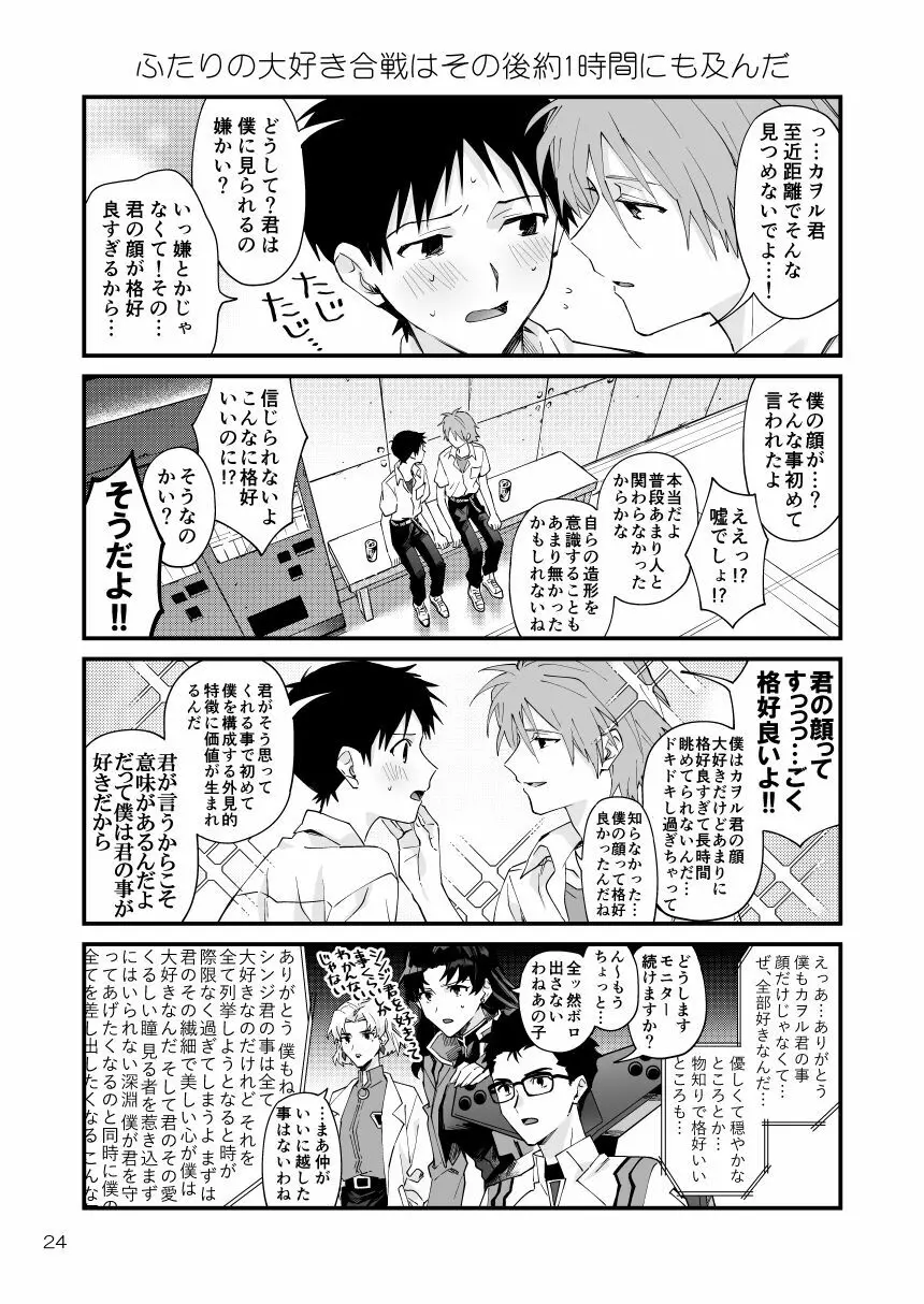 カヲシン4コマ再録集Vol.1 - page21