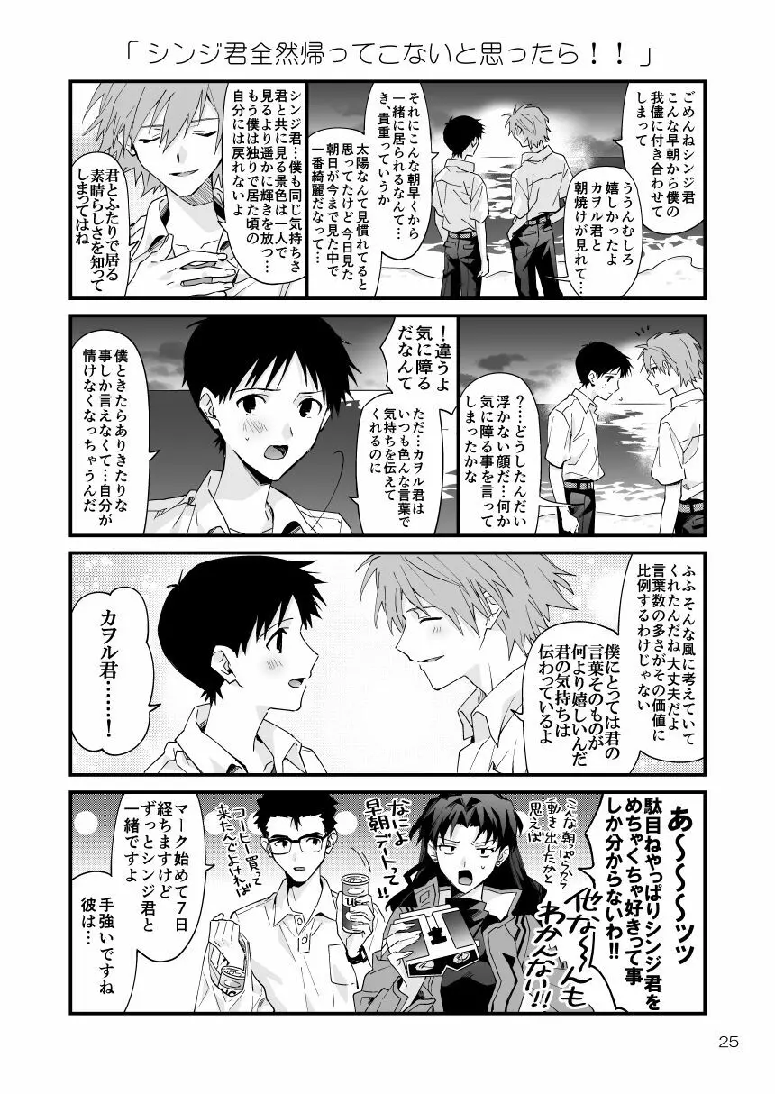 カヲシン4コマ再録集Vol.1 - page22