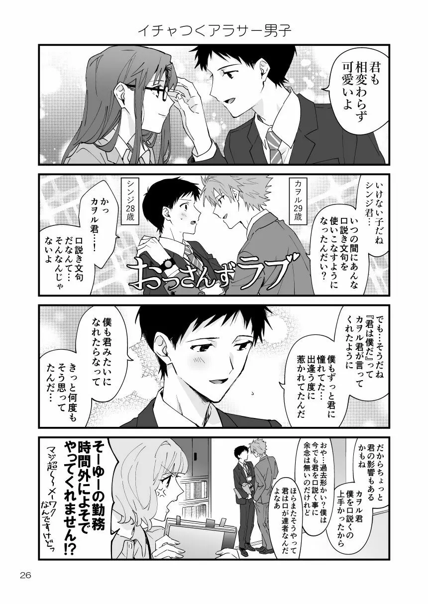 カヲシン4コマ再録集Vol.1 - page23