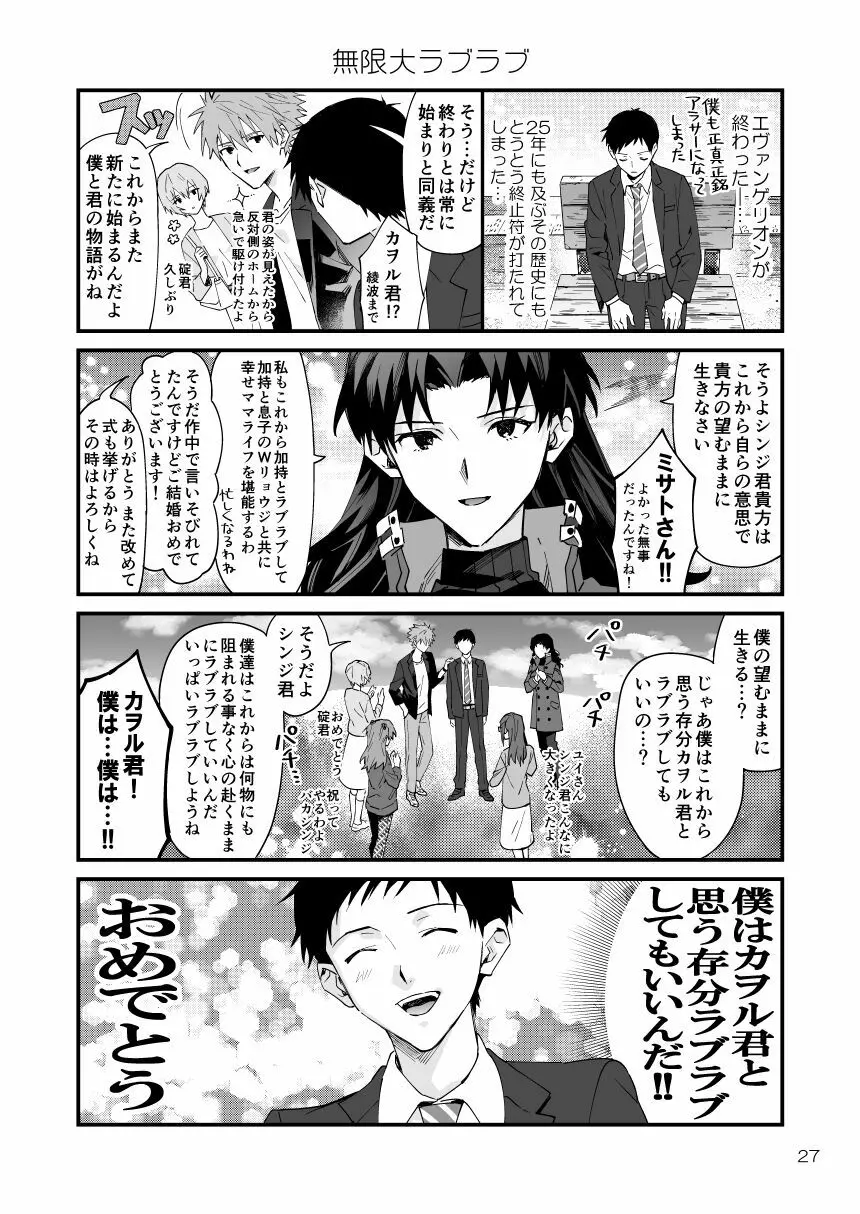 カヲシン4コマ再録集Vol.1 - page24