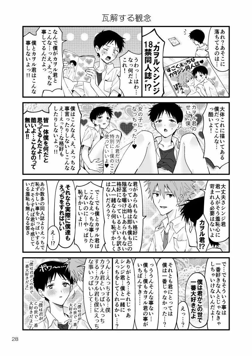カヲシン4コマ再録集Vol.1 - page25