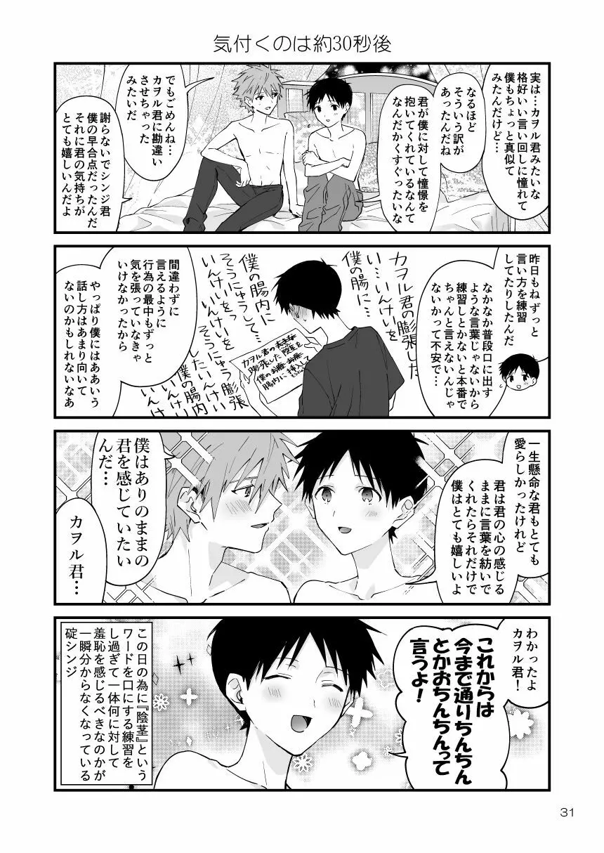 カヲシン4コマ再録集Vol.1 - page28