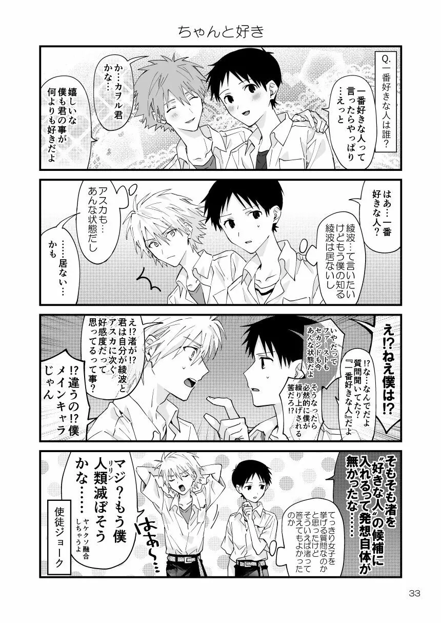 カヲシン4コマ再録集Vol.1 - page29