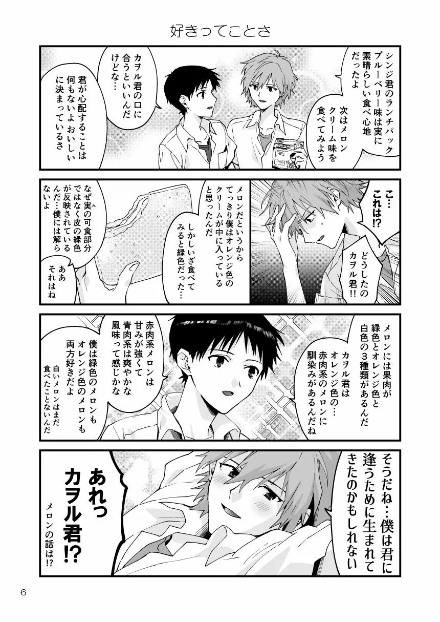 カヲシン4コマ再録集Vol.1 - page3