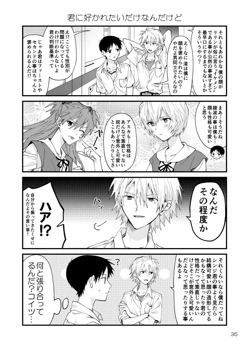 カヲシン4コマ再録集Vol.1 - page31