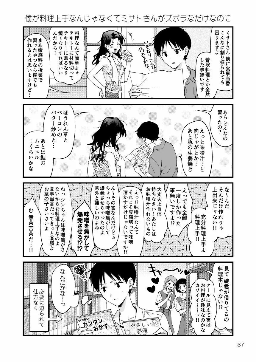 カヲシン4コマ再録集Vol.1 - page33
