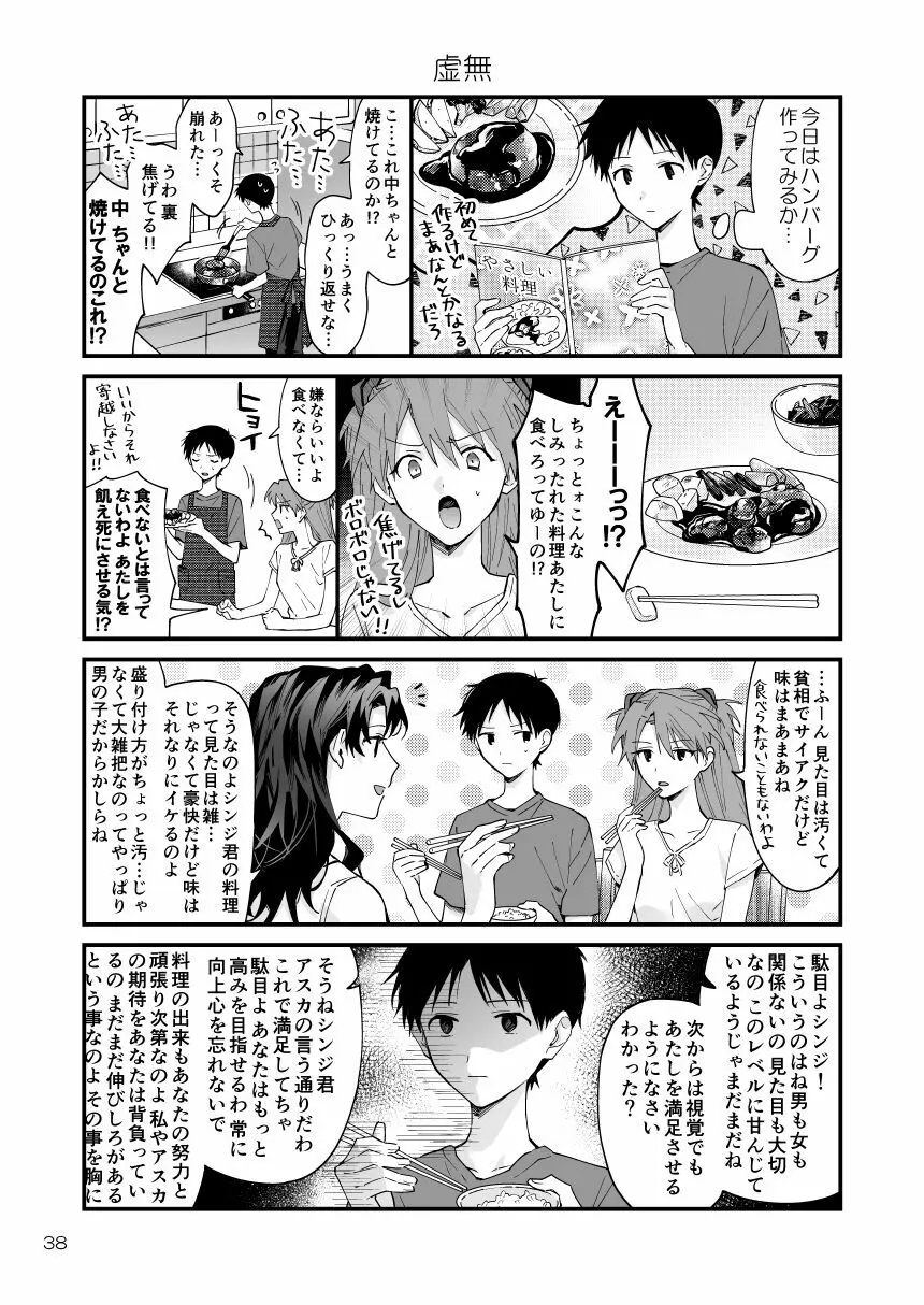 カヲシン4コマ再録集Vol.1 - page34