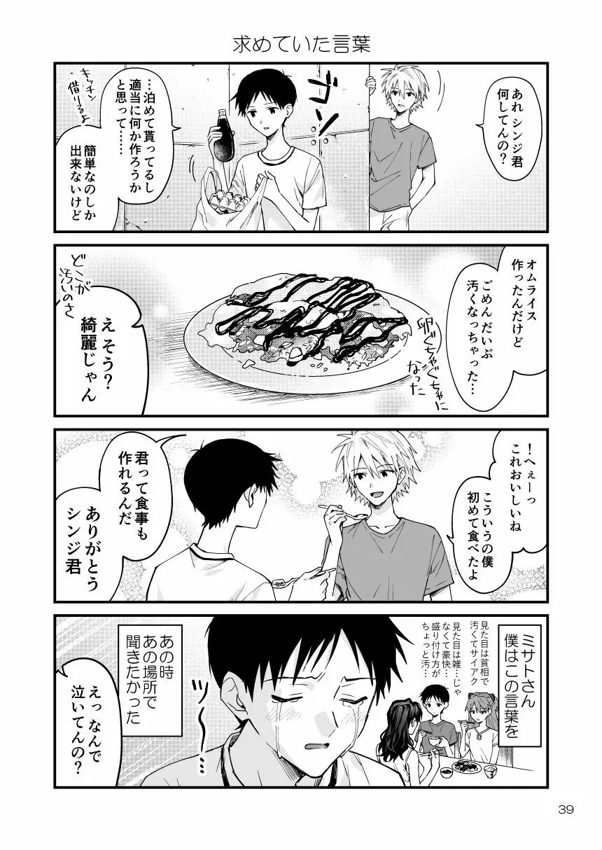 カヲシン4コマ再録集Vol.1 - page35