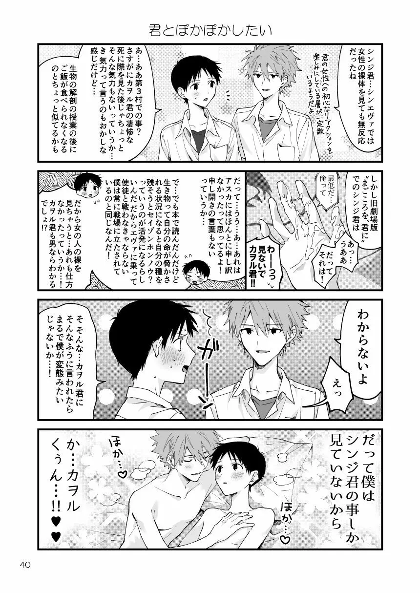 カヲシン4コマ再録集Vol.1 - page36
