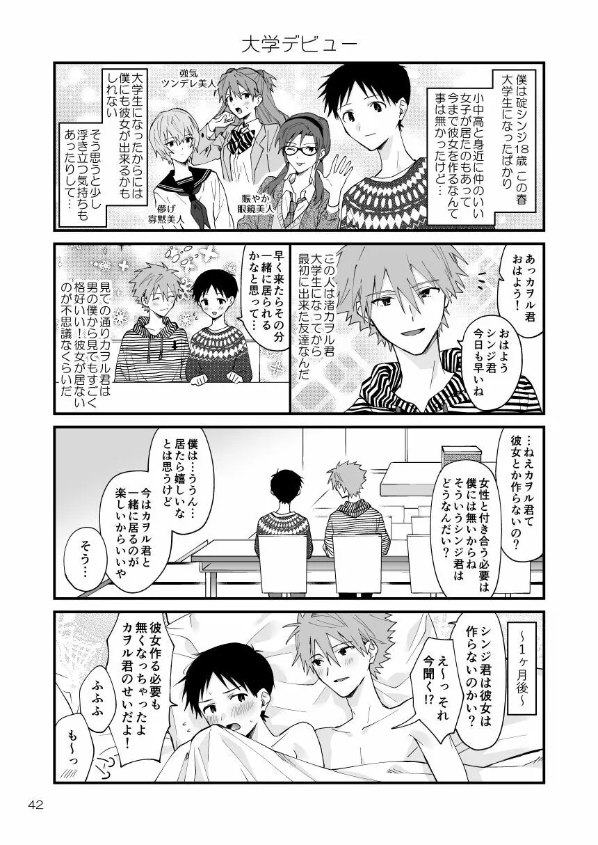 カヲシン4コマ再録集Vol.1 - page38