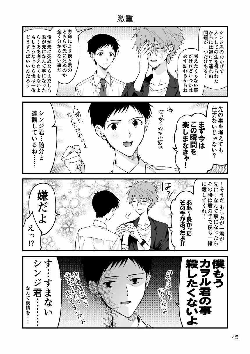 カヲシン4コマ再録集Vol.1 - page41