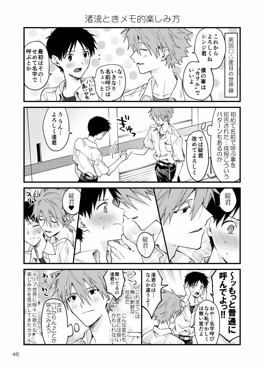 カヲシン4コマ再録集Vol.1 - page42