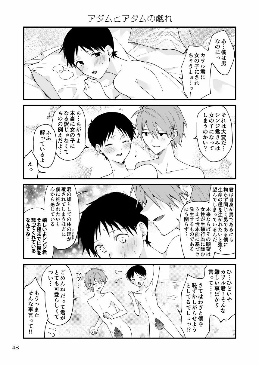 カヲシン4コマ再録集Vol.1 - page44