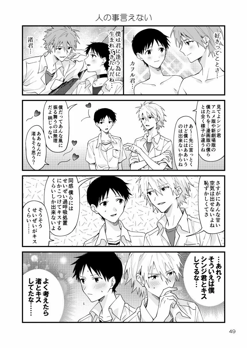 カヲシン4コマ再録集Vol.1 - page45