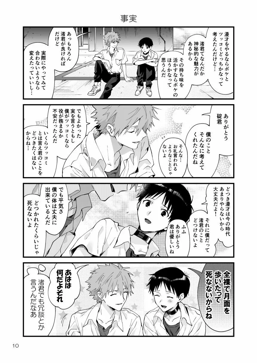 カヲシン4コマ再録集Vol.1 - page7
