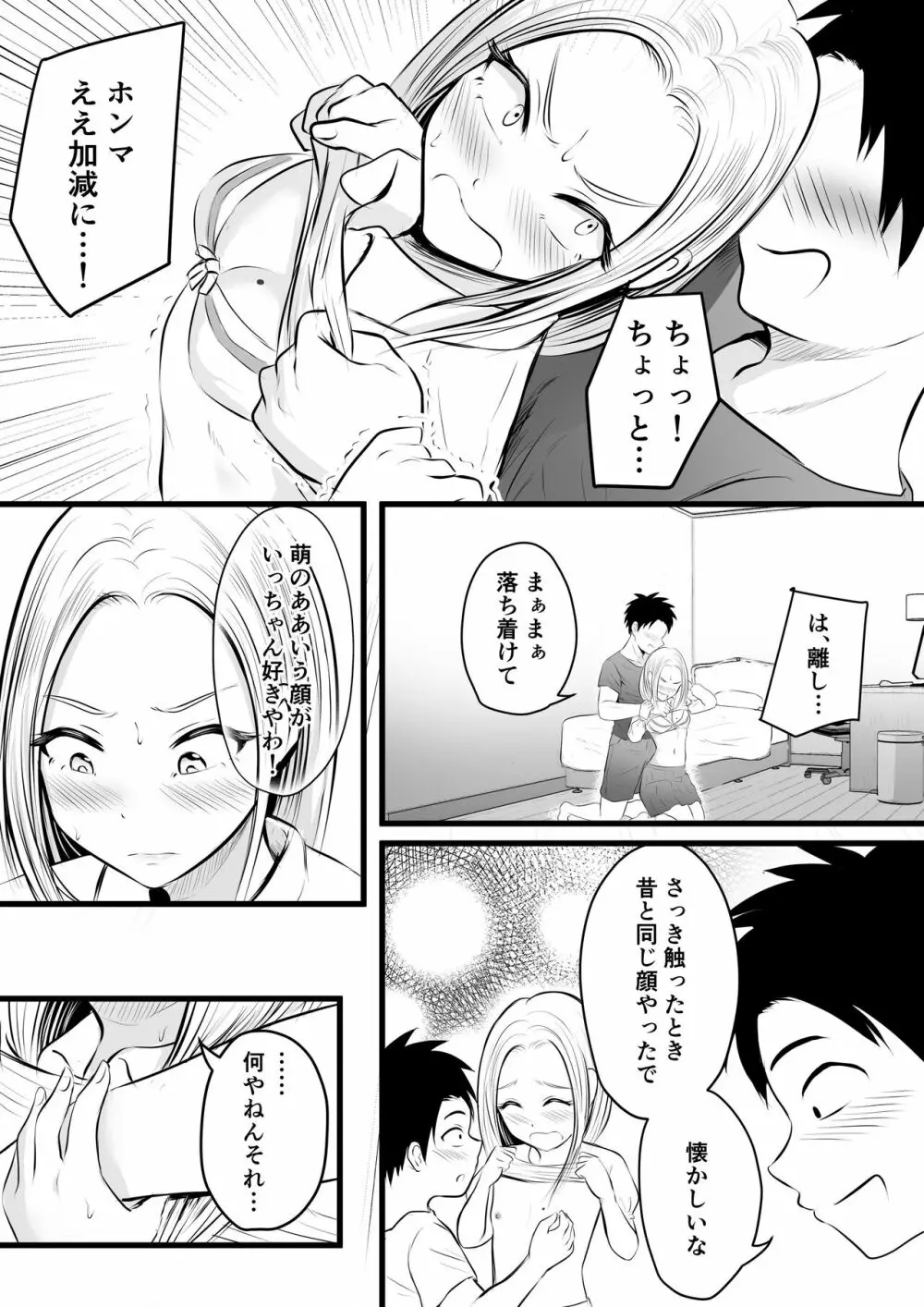 いつも仏頂面な従妹にえっちな事してみた - page10