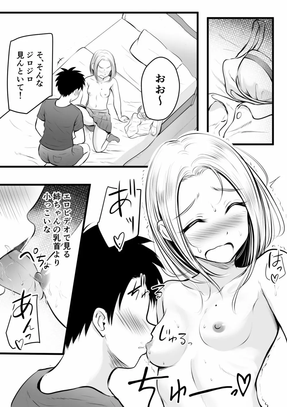 いつも仏頂面な従妹にえっちな事してみた - page14