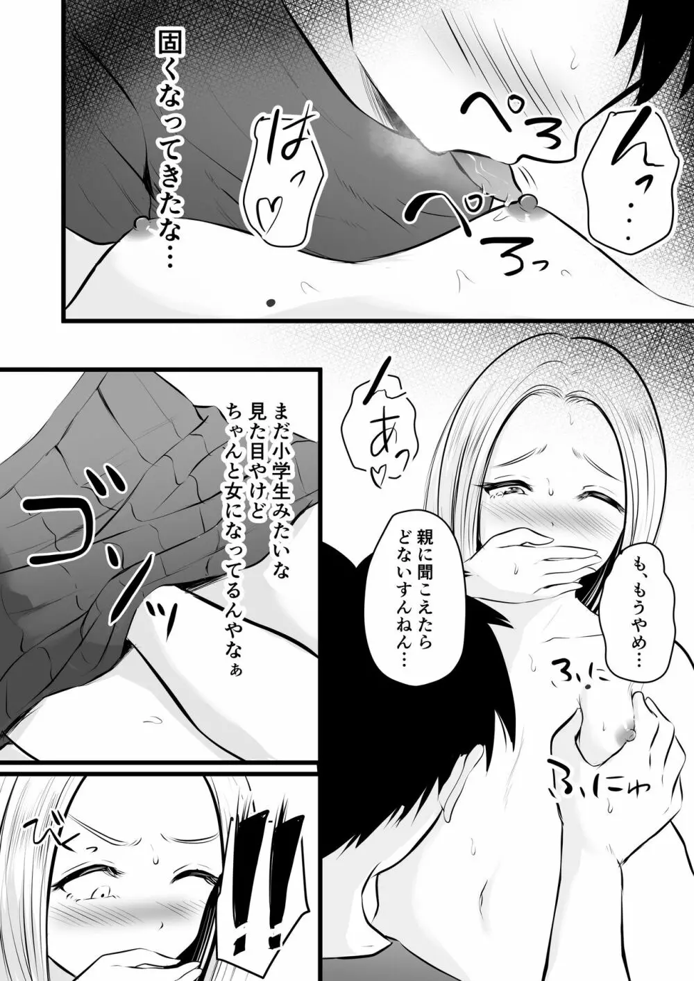 いつも仏頂面な従妹にえっちな事してみた - page15