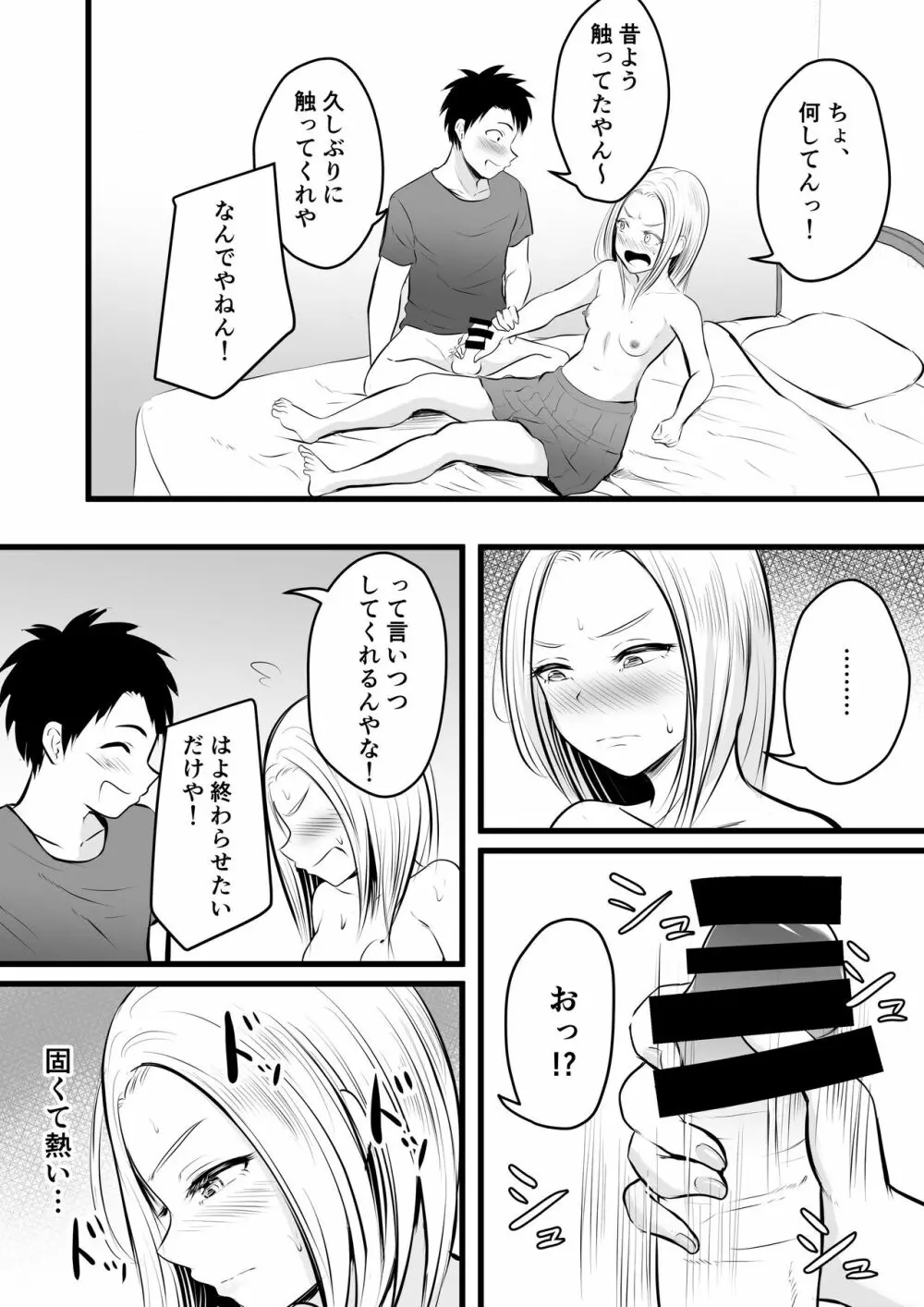 いつも仏頂面な従妹にえっちな事してみた - page19