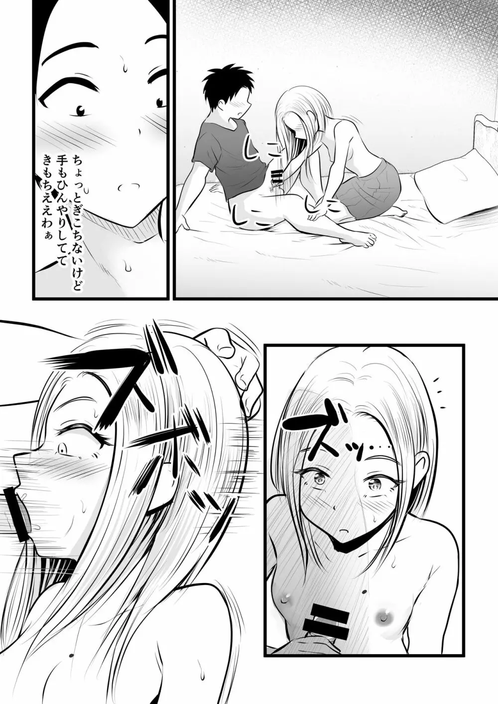 いつも仏頂面な従妹にえっちな事してみた - page20