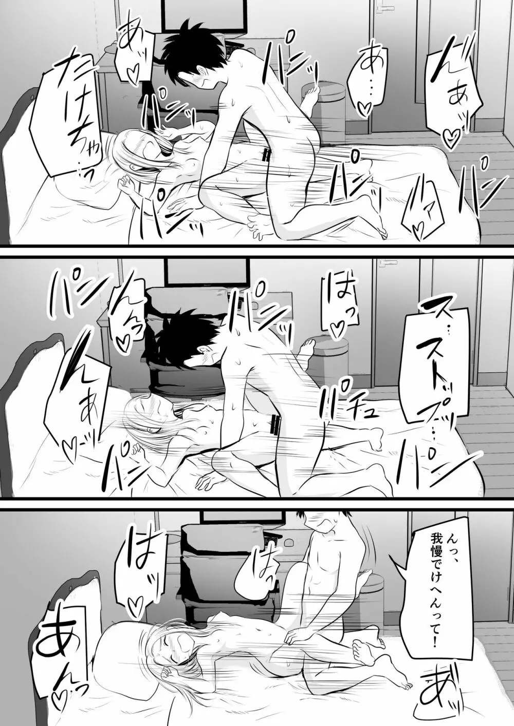 いつも仏頂面な従妹にえっちな事してみた - page27