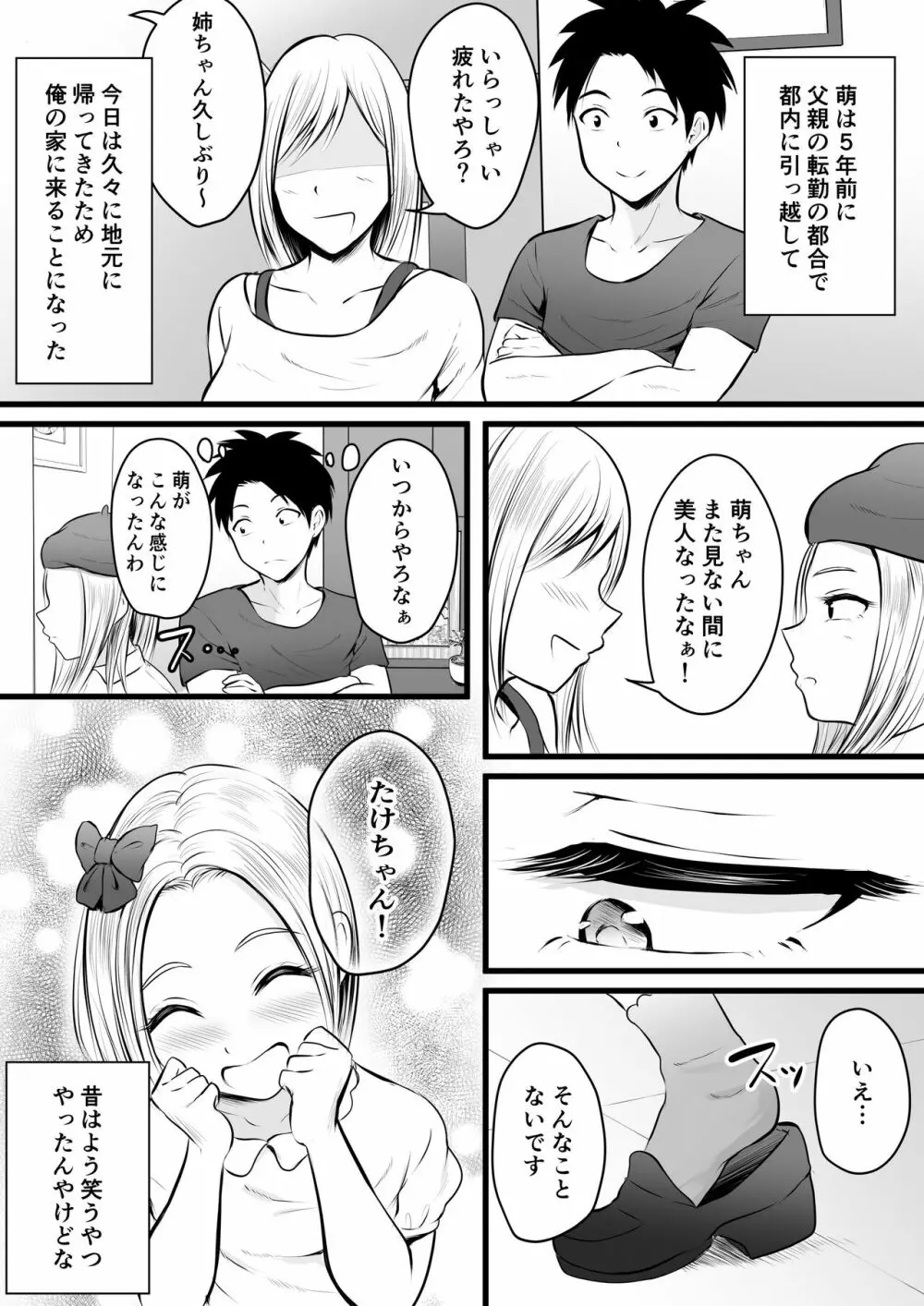 いつも仏頂面な従妹にえっちな事してみた - page3