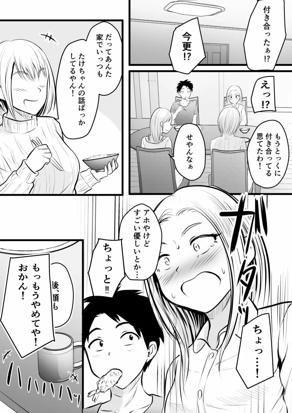 いつも仏頂面な従妹にえっちな事してみた - page36