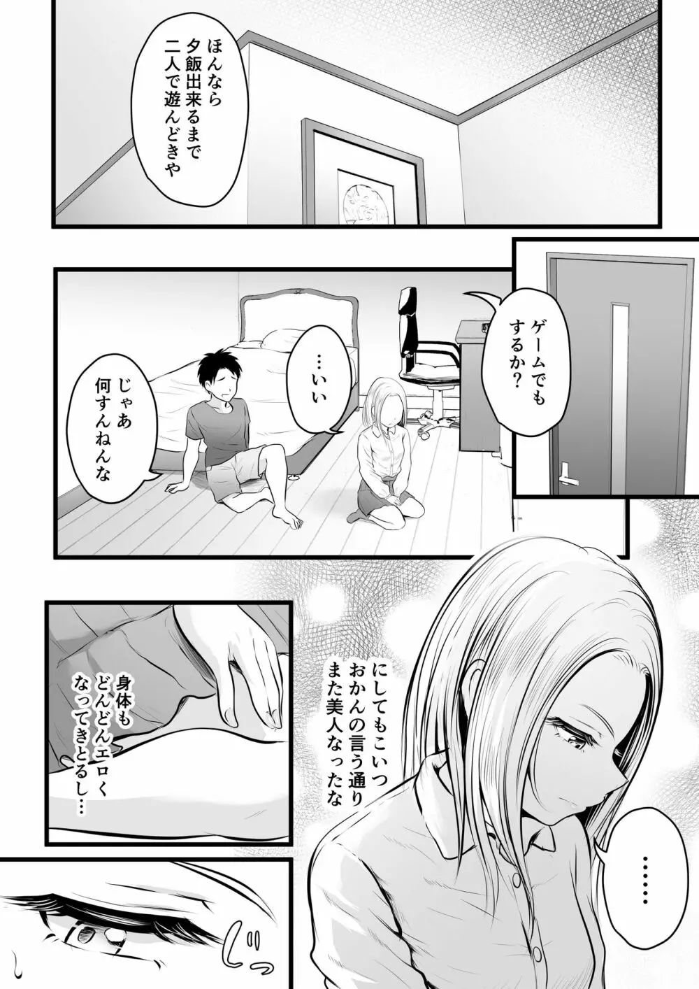 いつも仏頂面な従妹にえっちな事してみた - page4