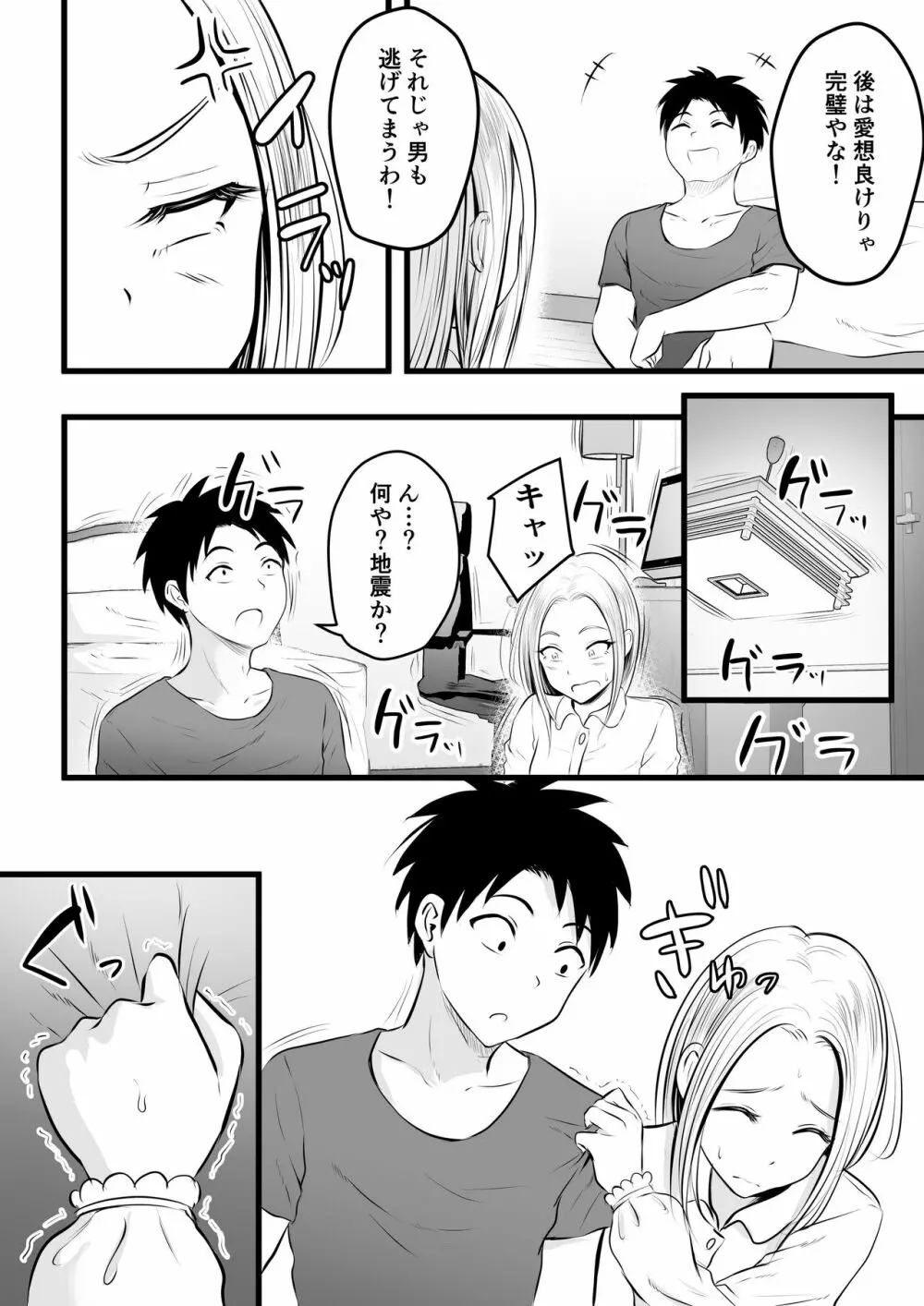 いつも仏頂面な従妹にえっちな事してみた - page6