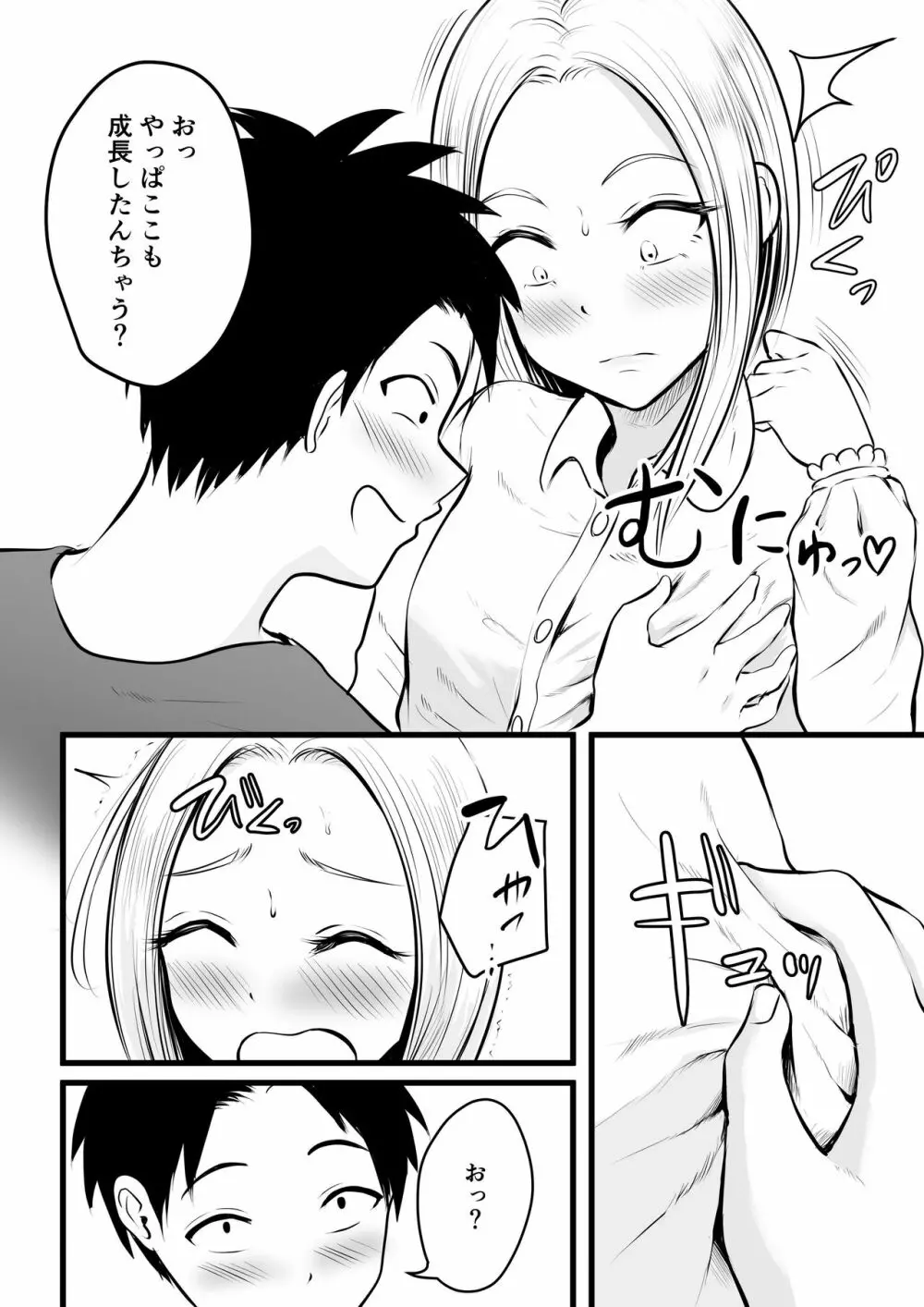 いつも仏頂面な従妹にえっちな事してみた - page8