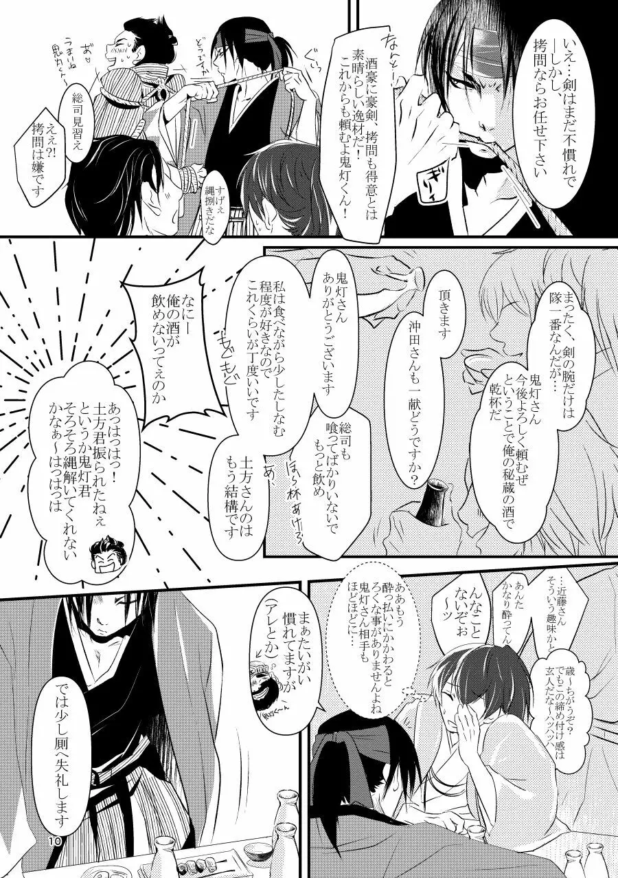 逢恋 -あいこい- - page10