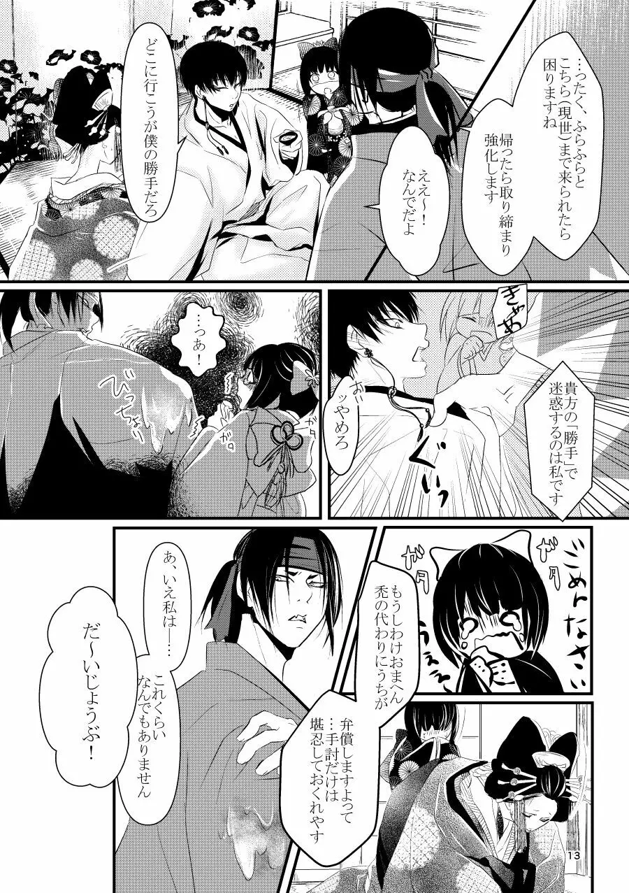 逢恋 -あいこい- - page13