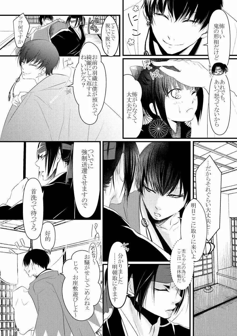 逢恋 -あいこい- - page14