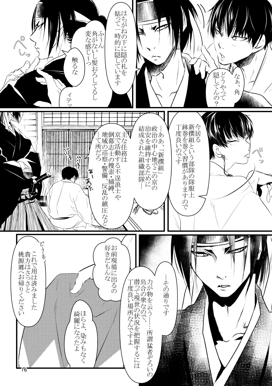 逢恋 -あいこい- - page16